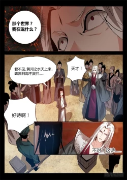 Page 37 of 蛊真人