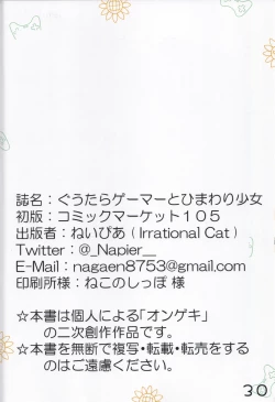 Page 31 of Guutara Gamer to Himawari Syoujo O.N.G.E.K.I.)