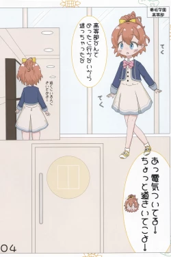 Page 5 of Guutara Gamer to Himawari Syoujo O.N.G.E.K.I.)