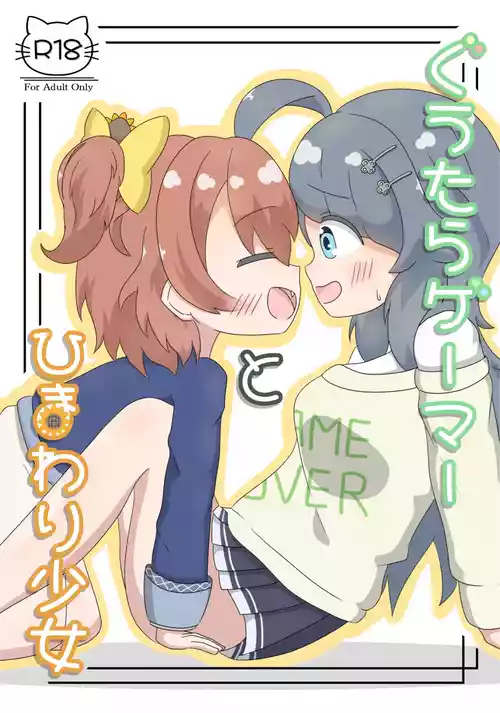 Download Guutara Gamer to Himawari Syoujo O.N.G.E.K.I.)