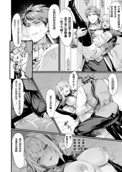 Page 14 of 異形・女体化伝―堕落した貴族―|异形·女体化传—堕落的贵族—