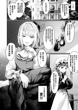 Page 2 of 異形・女体化伝―堕落した貴族―|异形·女体化传—堕落的贵族—