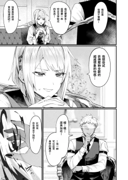 Page 5 of 異形・女体化伝―堕落した貴族―|异形·女体化传—堕落的贵族—