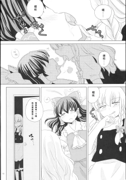 Page 13 of Kagonotori