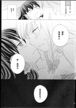 Page 24 of Kagonotori