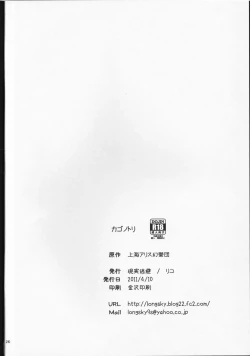 Page 27 of Kagonotori