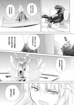 Page 6 of Kagonotori