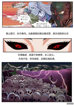 Page 9 of 蛊真人