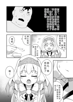 Page 15 of Seijo no Naisho no Ichikagetsu 1 | 圣女秘密的一个月