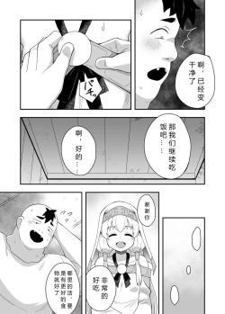Page 18 of Seijo no Naisho no Ichikagetsu 1 | 圣女秘密的一个月