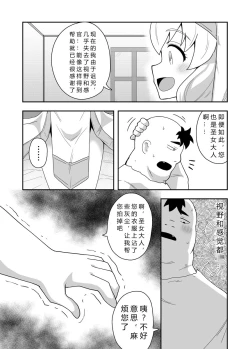 Page 19 of Seijo no Naisho no Ichikagetsu 1 | 圣女秘密的一个月