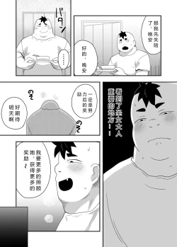 Page 21 of Seijo no Naisho no Ichikagetsu 1 | 圣女秘密的一个月