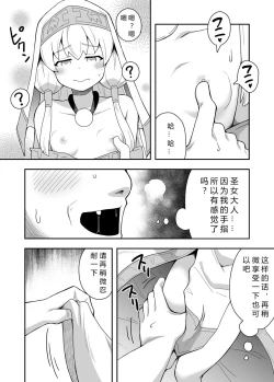 Page 27 of Seijo no Naisho no Ichikagetsu 1 | 圣女秘密的一个月
