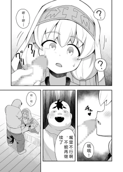 Page 29 of Seijo no Naisho no Ichikagetsu 1 | 圣女秘密的一个月