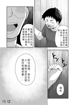 Page 33 of Seijo no Naisho no Ichikagetsu 1 | 圣女秘密的一个月