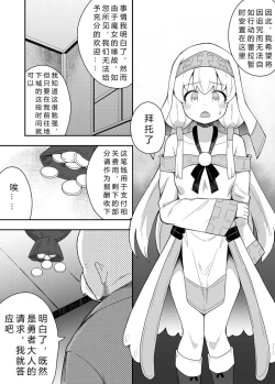 Page 9 of Seijo no Naisho no Ichikagetsu 1 | 圣女秘密的一个月