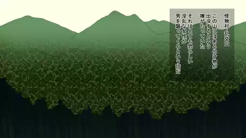 Download 人の寄り付かない山奥に住むモンスター娘たちに性教育する