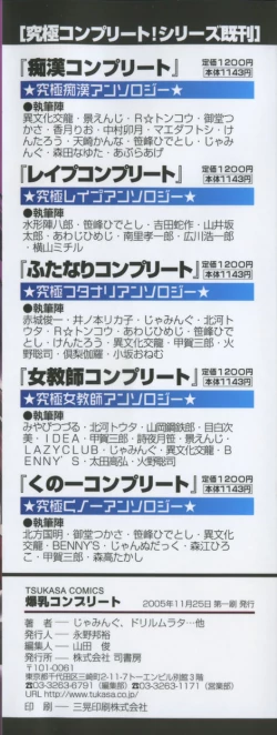 Page 4 of Bakunyuu Complete