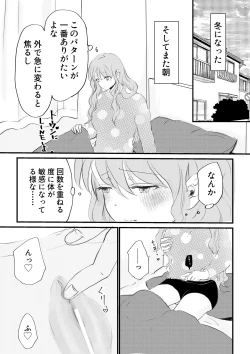 Page 31 of Nyotaika Shita Ore wa Osananajimi no Ii Ejiki 2