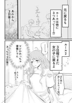 Page 4 of Nyotaika Shita Ore wa Osananajimi no Ii Ejiki 2