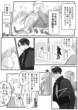 Page 10 of akuyaku reisoku tensei oshi no shuchaku ga tsuyo sugite seitenka sa se raremasu⁉