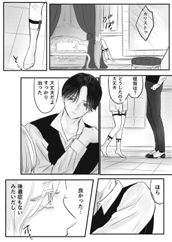 Page 22 of akuyaku reisoku tensei oshi no shuchaku ga tsuyo sugite seitenka sa se raremasu⁉