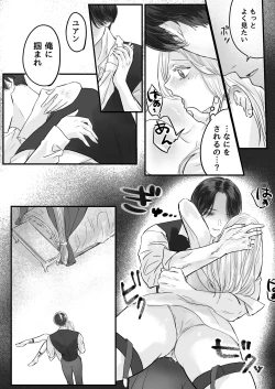 Page 31 of akuyaku reisoku tensei oshi no shuchaku ga tsuyo sugite seitenka sa se raremasu⁉