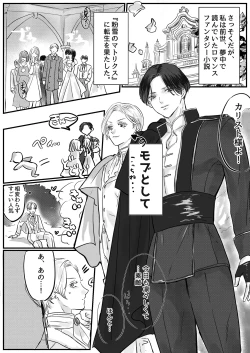 Page 6 of akuyaku reisoku tensei oshi no shuchaku ga tsuyo sugite seitenka sa se raremasu⁉