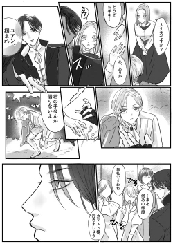 Page 7 of akuyaku reisoku tensei oshi no shuchaku ga tsuyo sugite seitenka sa se raremasu⁉