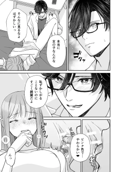 Page 16 of InCha na shinyuu wa hentai de… amai