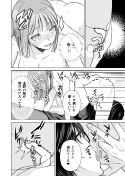 Page 27 of InCha na shinyuu wa hentai de… amai