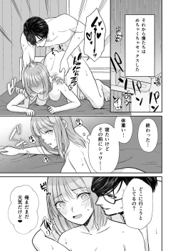 Page 60 of InCha na shinyuu wa hentai de… amai