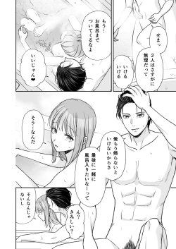 Page 63 of InCha na shinyuu wa hentai de… amai