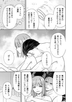 Page 64 of InCha na shinyuu wa hentai de… amai