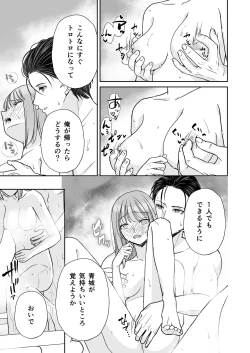 Page 66 of InCha na shinyuu wa hentai de… amai