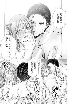 Page 76 of InCha na shinyuu wa hentai de… amai