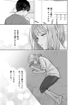 Page 82 of InCha na shinyuu wa hentai de… amai