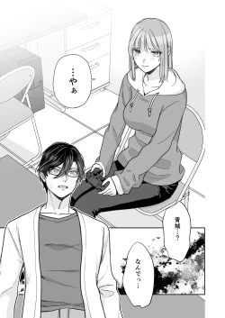 Page 86 of InCha na shinyuu wa hentai de… amai