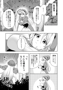 Page 4 of Isekai tensei shitara onnanoko ni natteta ore, Ookamiotoko no ban ni sa reru