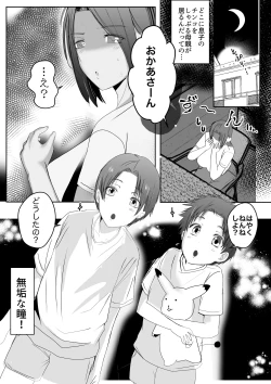 Page 26 of 母ちゃんお手あげです!実母は息子チンポでアクメする雑魚マンコGカップ
