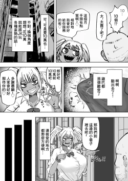 Page 7 of Tachinbo Kuro Gal Bitch to Dosukebe Pakopako Night | 站街黑皮辣妹碧池和淫蕩交媾之夜