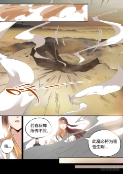 Page 11 of 蛊真人