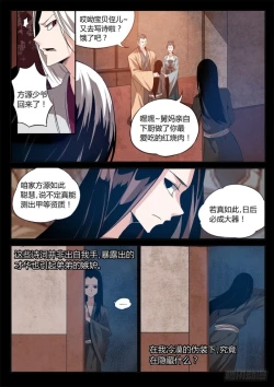 Page 38 of 蛊真人