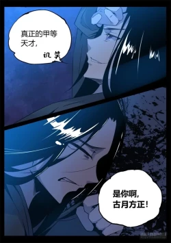 Page 47 of 蛊真人