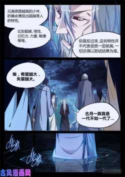 Page 76 of 蛊真人