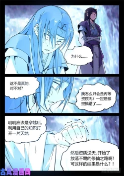 Page 78 of 蛊真人