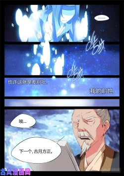 Page 83 of 蛊真人