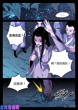 Page 84 of 蛊真人
