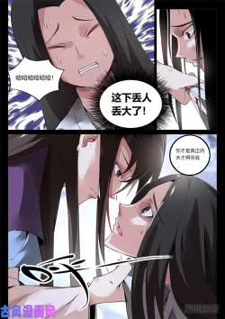 Page 86 of 蛊真人