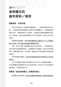 Page 121 of 圖解天王AV男優清水健萬人斬性愛密技-究极男女合欢术【中文翻译】